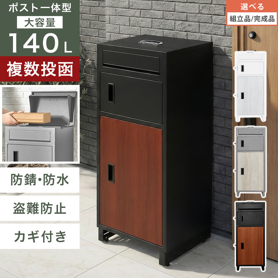 抽選でポイント最大77,777 GET★ ポスト一体型 宅配ボックス 宅配ポスト 置き型 置き配 ボックス ポスト付き 郵便 A4対応 上から 複数投函 大容量 防水 防サビ プッシュキー 鍵付き 印鑑ケース アンカー付き 固定 防犯対策 ホワイト/グレー/ブラック GAR000126
