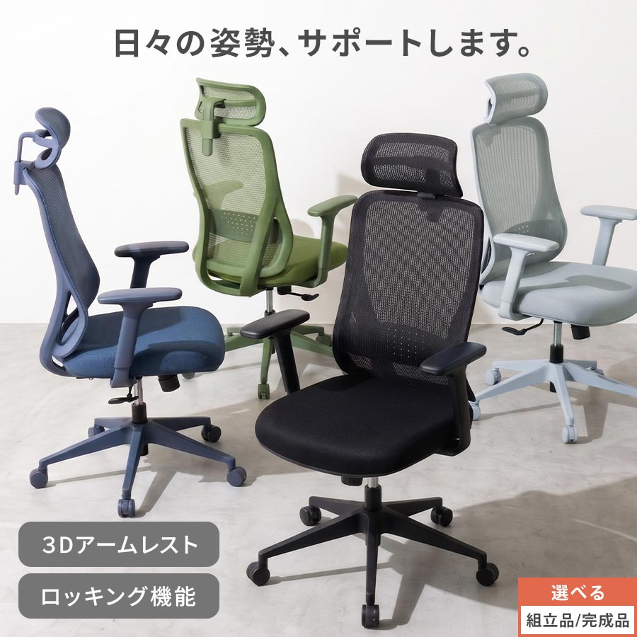 【クーポンで5％OFF 7/26 1:59迄】 オフィスチェア メッシュ チェア 回転 キャスター付き 背もたれ 一人掛け pcチェア リクライニング 在宅ワーク オフィス ゲーミング 疲れにくい おしゃれ ブラック/グレー/ダークブルー/グリーン 【組立品/完成品が選べる】 CHR100263｜インテリアのゲキカグ