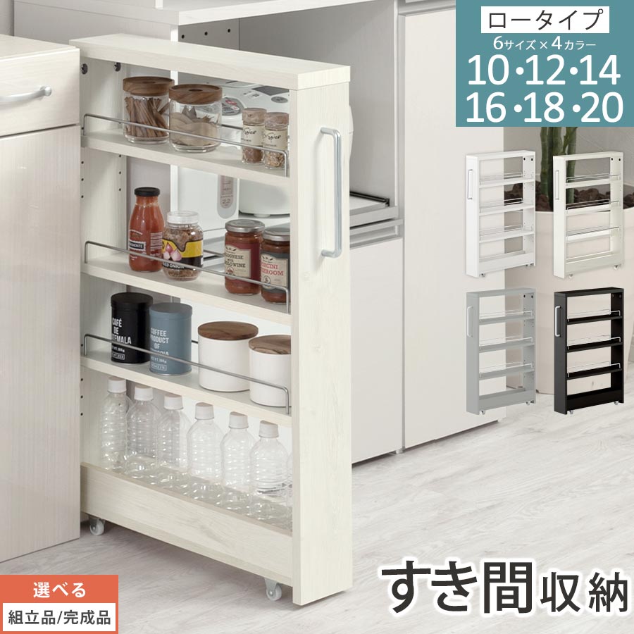 すきま収納 キッチン収納 キッチン 日本製 キッチン隙間収納ラック すき間収納 ワゴン スペースラック 収納 収納 スリムラック キッチンラック 完成品も選べる ラック ワゴンラック おしゃれ 隙間収納 12cm 幅 キャスター すきま収納 ワゴン キッチン 洗面所