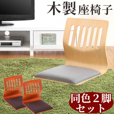 人気の雑貨がズラリ! 【送料無料】和座イス クッション付き ブラウン 和座椅子 木製 新品 4脚 - 座椅子