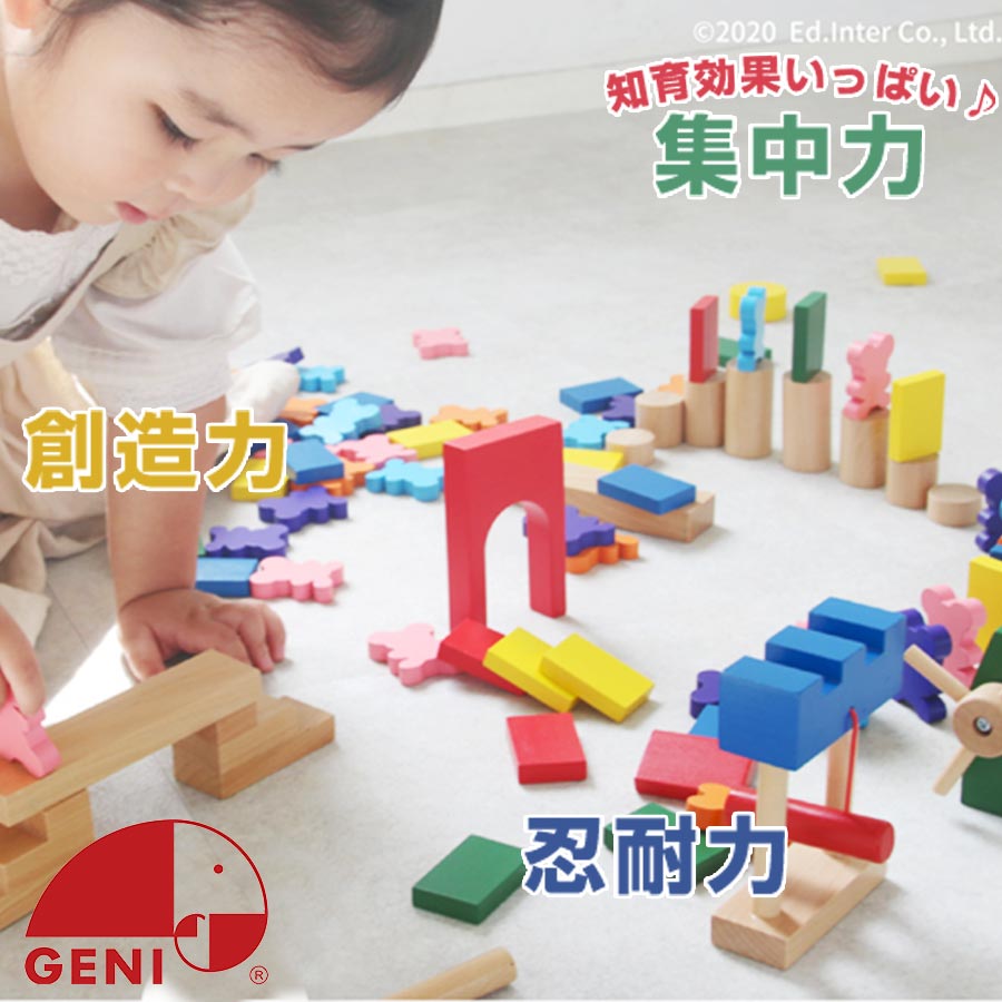 抽選でポイント最大77,777 GET★ ゲームあそび ドキドキドミノ ドミノ 木製 ドミノ倒し 知育玩具 積み木 おもちゃ クリスマス ギフト 誕生日 プレゼント 3歳 4歳 5歳 子供 キッズ GENI ジェニ ZST007116