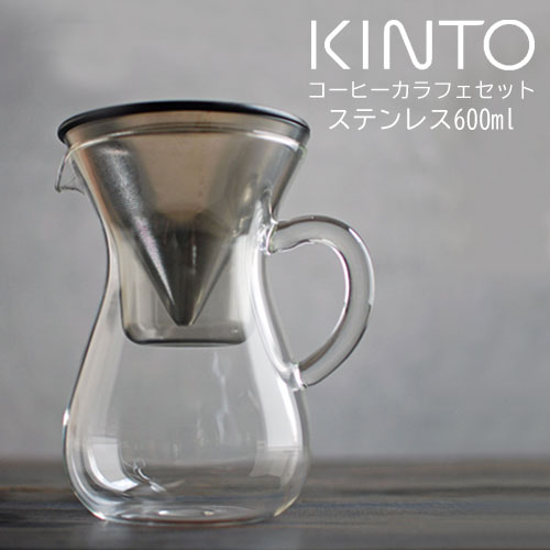 【店内全品ポイント2倍10/1迄】 KINTO SCS コーヒーカラフェ セット 600ml ステンレス 珈琲 紅茶 ドリッパー コーヒーポット kinto キントー 母の日 ギフト プレゼント 結婚 引っ越し祝い ZST007076