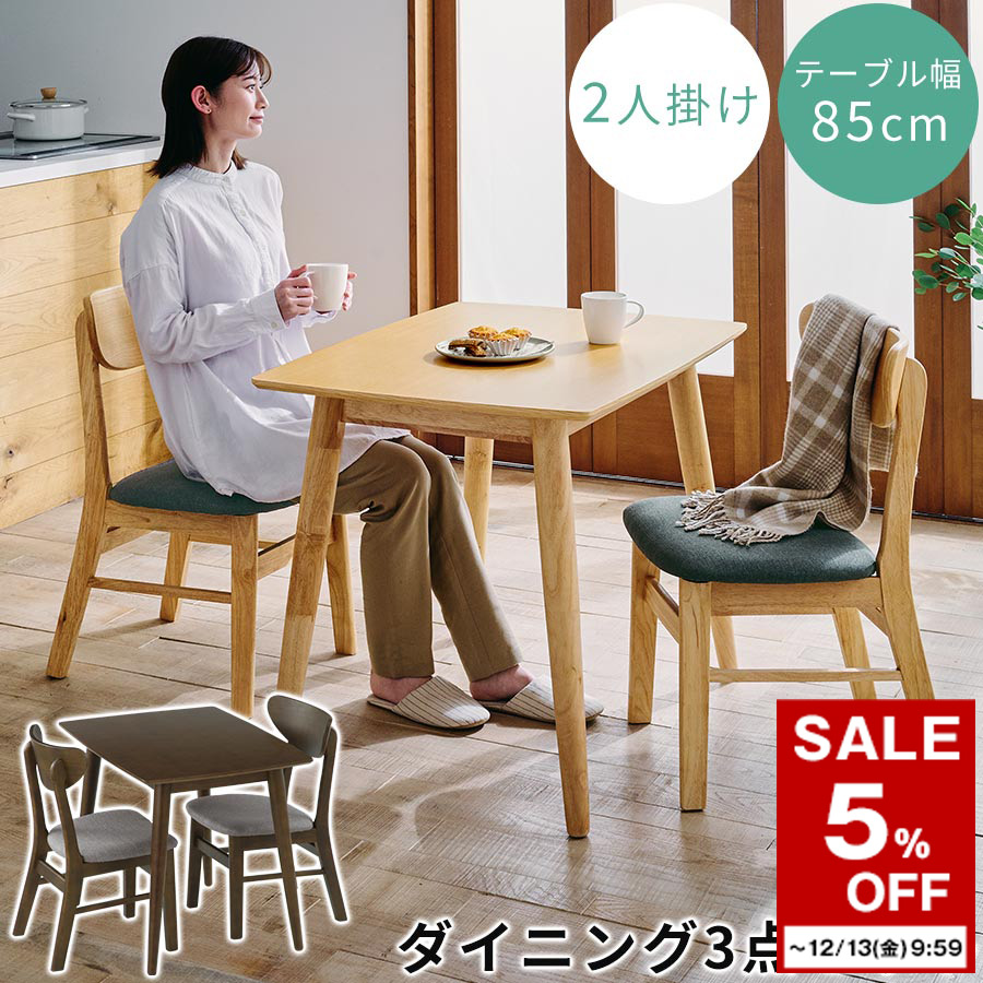 楽天市場】【期間限定！10%OFF】 ダイニングチェア 2脚セット ダイニング リビング チェア 食卓椅子 木製 1人用 2脚 セット イス 椅子  ダイニングチェアー チェアー いす 一人掛け椅子 ウッドチェア 背もたれ 布地 木目 ダイニング椅子 シンプル モダン 北欧 おしゃれ ...