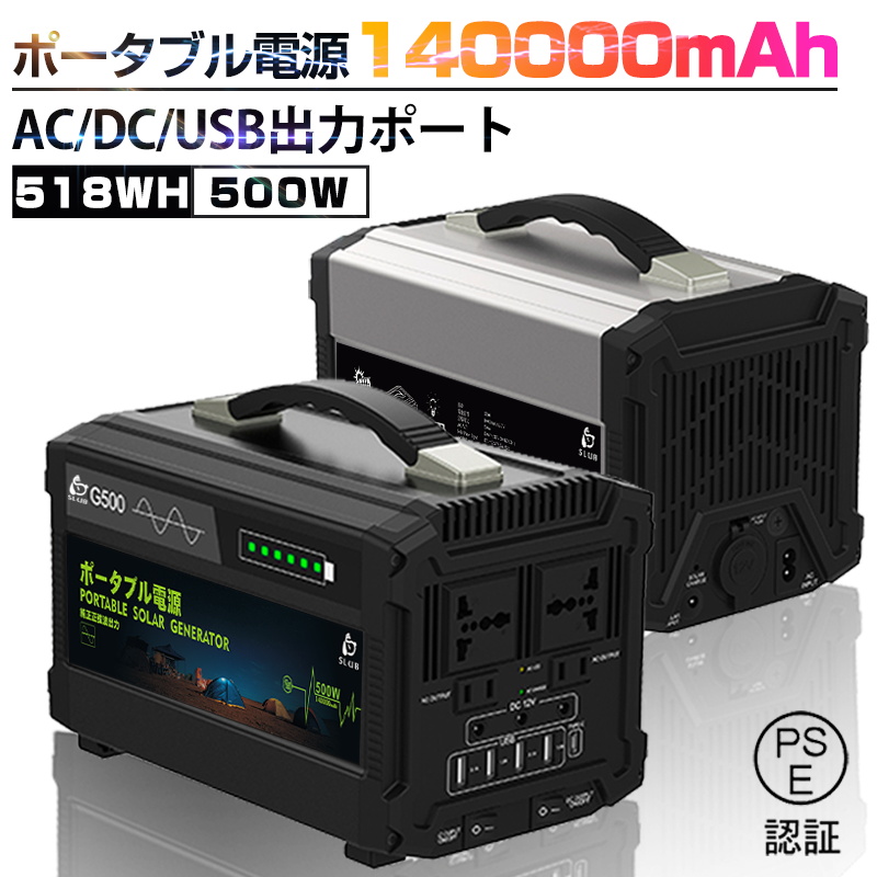 最安値 ポータブル電源 140000mAh 518Wh 500W 生活家電充電 スマホ充電