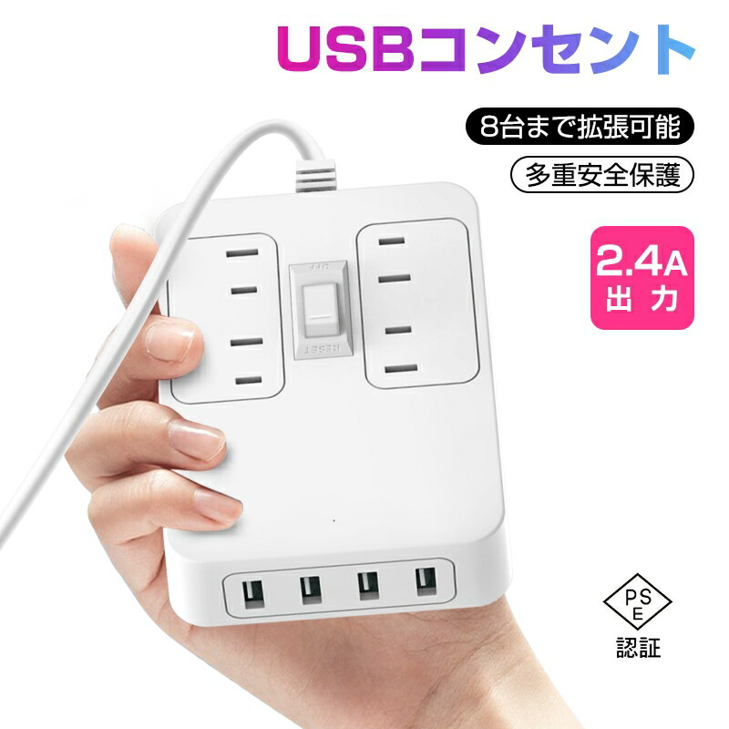 楽天市場】【200円クーポン】電源タップ 一体型設計 USB-Aポート*3 Type-Cポート*2 ACアダプター USB充電器 5ポート 同時充電  1.3m延長コード USBコンセント 別途ACアダプタが不要 iPhone/iPad/iPod/Android 携帯電話/タブレット USB機器対応  PSE認証済 送料無料 : 激安館