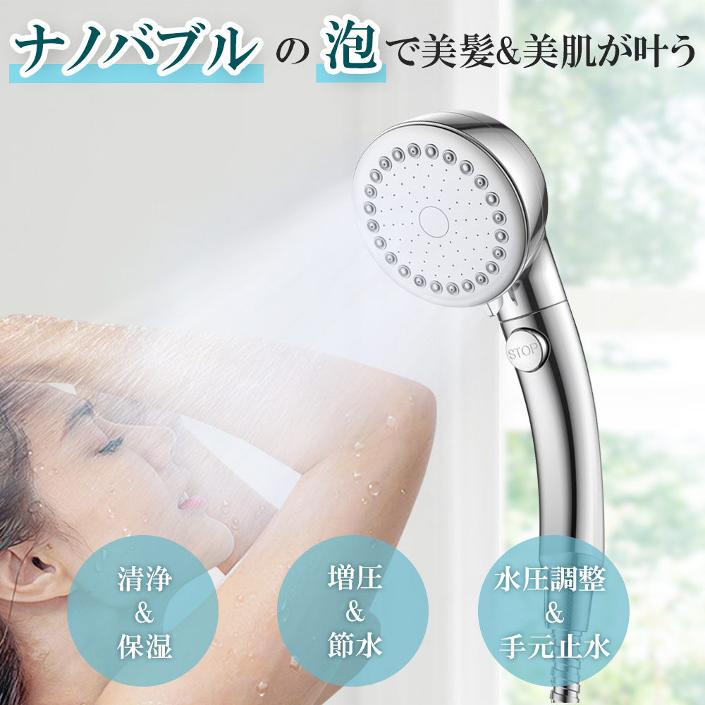 シャワーヘッド 節水 毛穴 ナノバブル 10倍洗浄　保湿効果