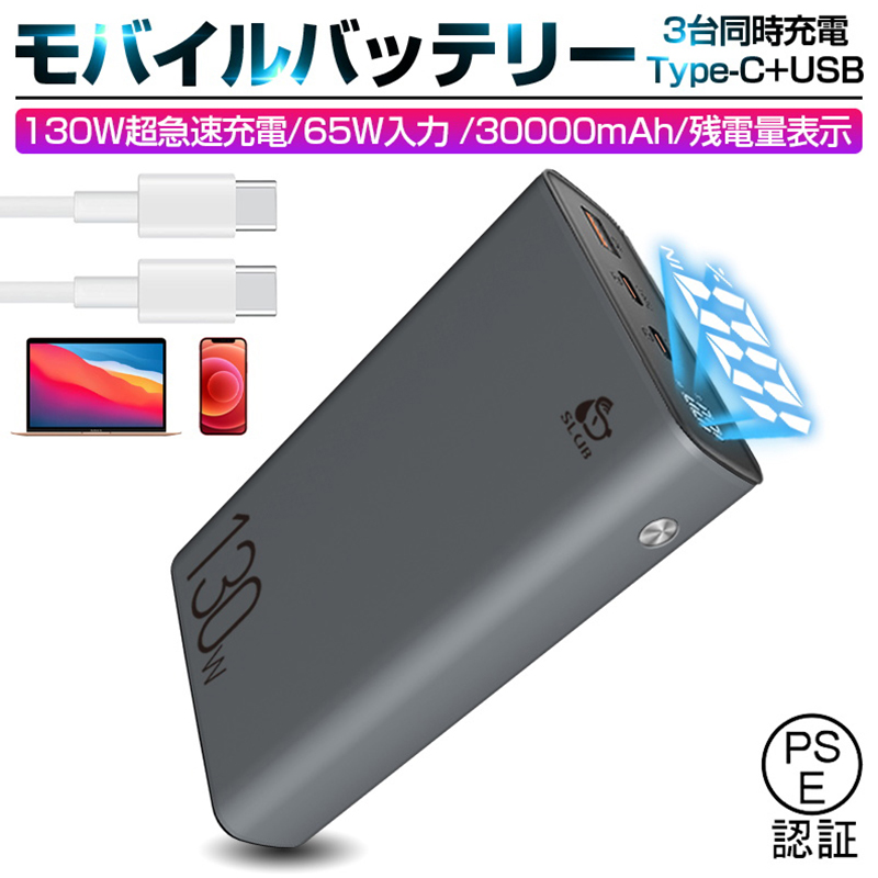 モバイルバッテリー25000mAh 100W大容量 超コンパクトサイズ 急速充電 モバイルバッテリー 100W 大容量 急速充電 25000mAh 【USB-C入