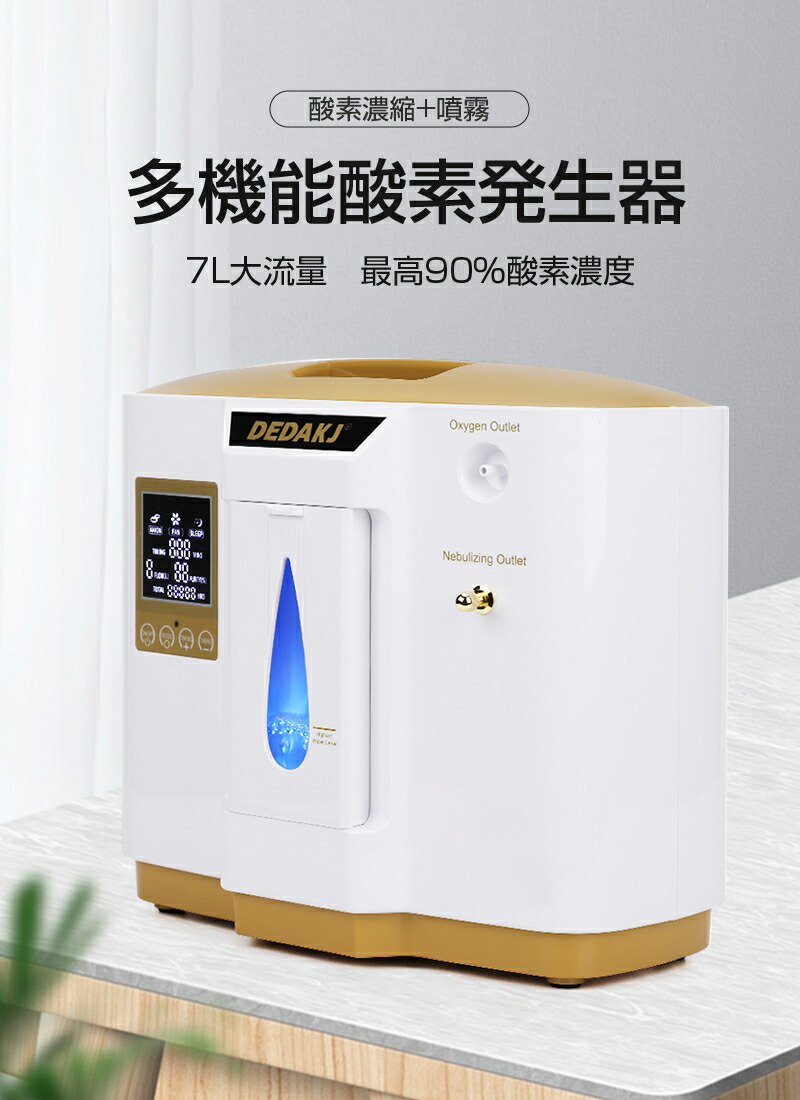 激安通販ショッピング DEDAKJ 酸素発生器 ecousarecycling.com