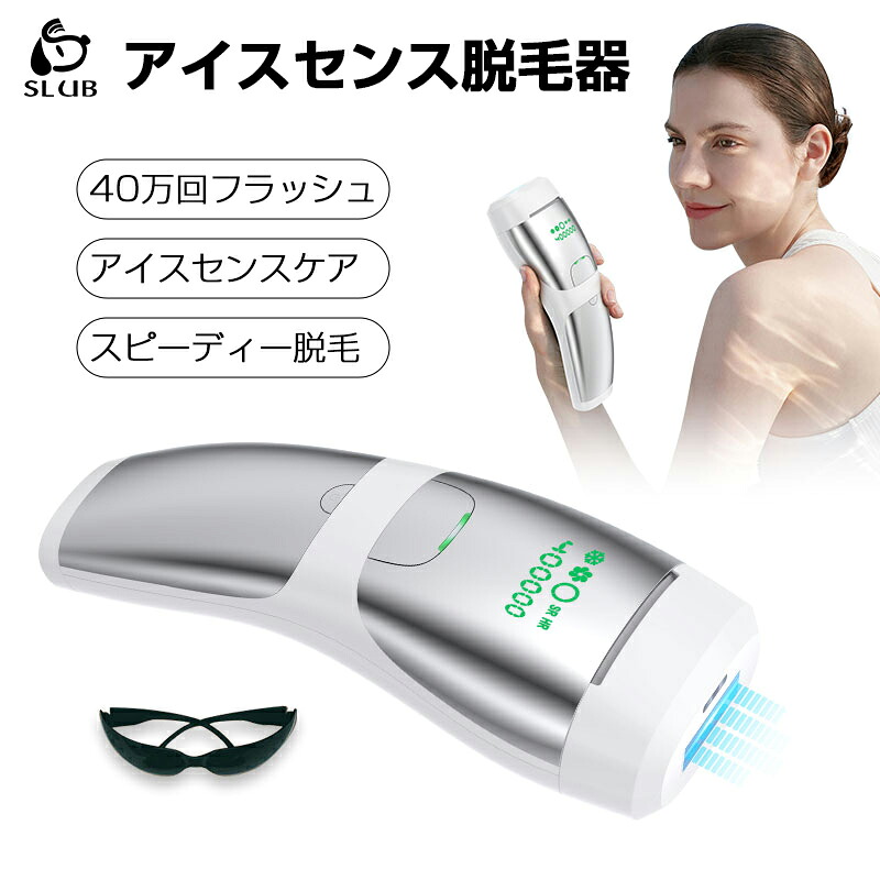 脱毛器 サファイア冷却機能 メンズ VIO 髭 IPL 家庭用 クーリング 光美容器 痛くない 美顔器 フラッシュ 口コミ レディース エステ 全身 ムダ毛処理 ムダ毛 美肌ケア アンダーヘア フラッシュ ボディ メンズ レーザー 男女兼用 自宅用 送料無料【PL保険加入済み製品・安心】