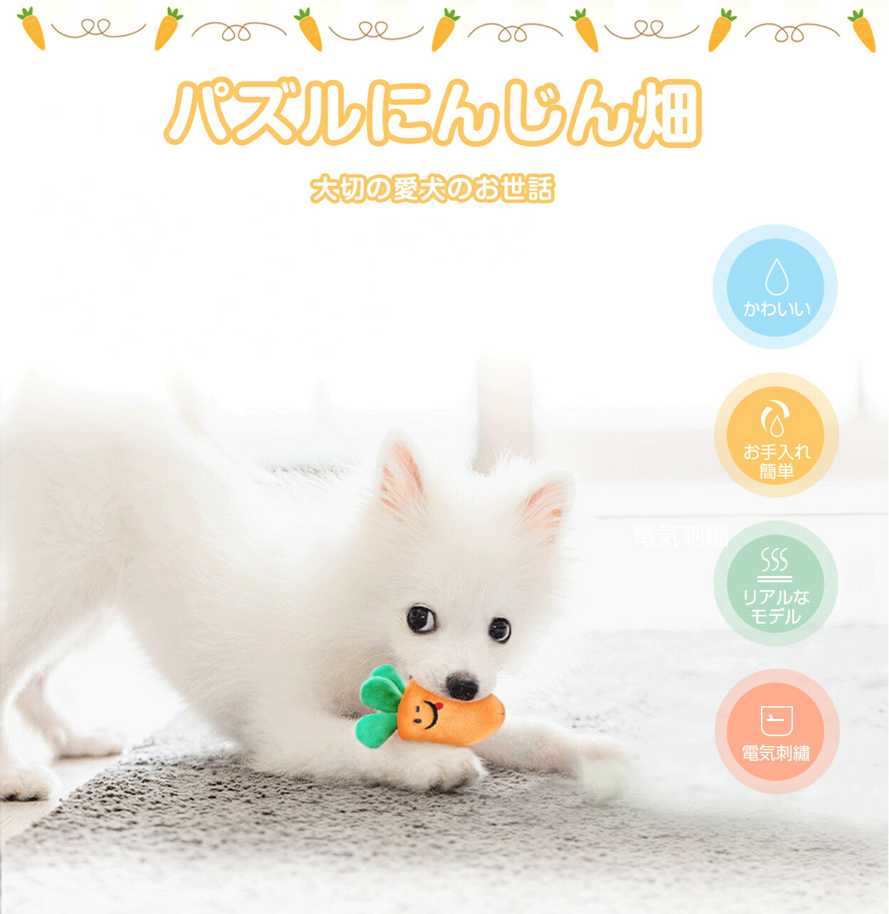 楽天市場 限定1 000円クーポン にんじん畑 2代 ノーズワーク 犬 にんじん ペットおもちゃ ペット用品 知育玩具 ぬいぐるみ 人参 犬 Snsで大人気 いぬ 猫 ねこ 激安 遊び場所 性格改善 運動不足 嗅覚訓練 ストレス解消 犬歯磨き 食いちぎる対策 8個タイプ 送料無料 激安館
