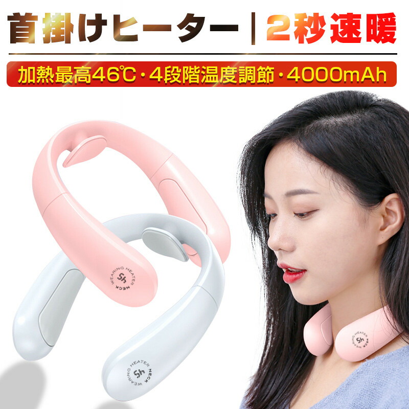 在庫一掃】 ネックヒーター 首掛けヒーター ネックウォーマー 充電式 ヒーター 速暖 小型 暖房器具 首かけ暖房 パネルヒーター 電熱ネックウォーマー  保温グッズ 電子カイロ 首元 温かい 防寒 あったかい 寒さ対策 便利グッズ プレゼント 温熱 アウトドア 通勤 暖かい ...
