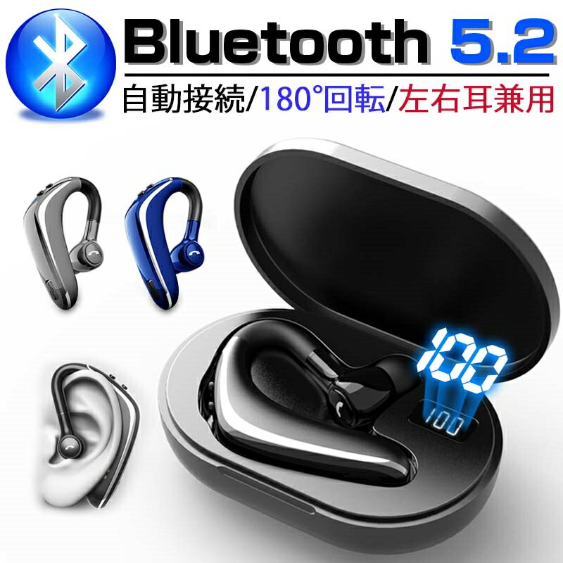 ワイヤレスイヤホン Bluetooth5.2 ブルートゥースイヤホン ビジネス 片耳 耳かけ式 左右耳兼用 180°回転 マイク内蔵 ノイズキャンセリング 大容量バッテリー 1200mAh 大容量充電ケース付き 無痛装着 ハンズフリー通話 日本語取扱説明書付き 送料無料