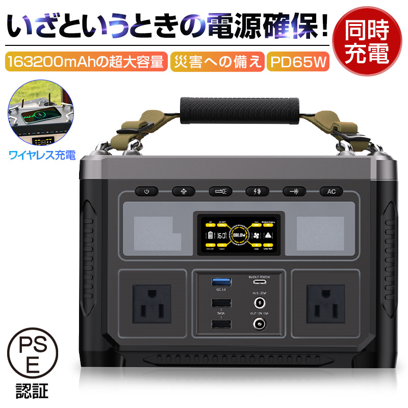 祝日 ポータブル電源 163200mAh AC 550W USB-A Type-C DC ワイヤレス