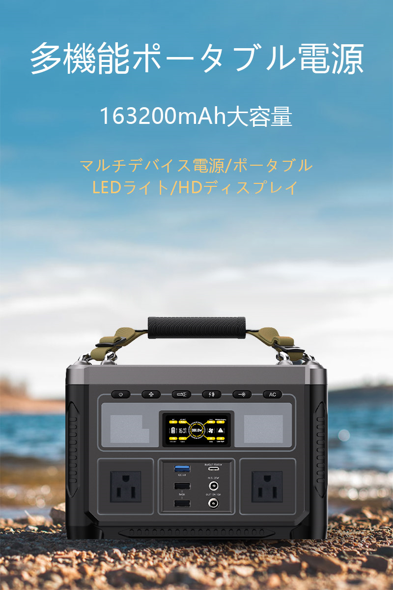 祝日 ポータブル電源 163200mAh AC 550W USB-A Type-C DC ワイヤレス