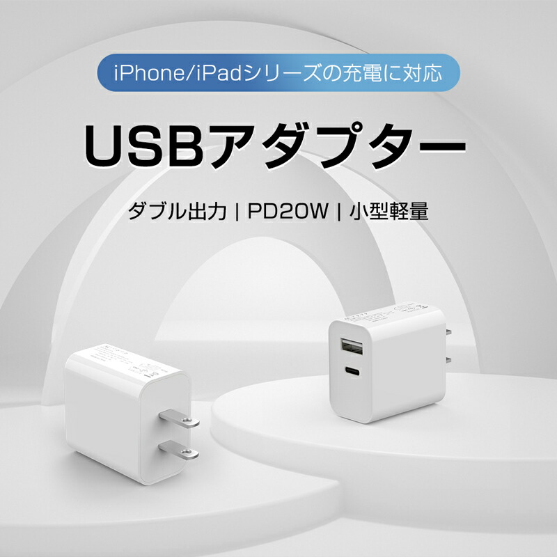 値段が激安 電源アダプター 急速充電器USB-A Type-C ダブル出力 ACアダプター Type-C急速充電器 PD充電器 20W PDチャージャー  100~240V電圧 コンパクトサイズ PSE認証済み 送料無料 www.servitronic.eu