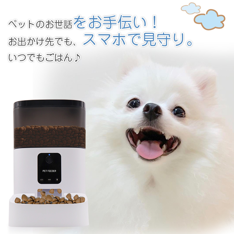 1 000円クーポン ペットカメラ ペット給餌器 自動給餌器 音声 スマホ遠隔 多頭飼い 猫 犬 ペット自動給餌器 ペット給餌機 自動給餌機 自動餌やり機