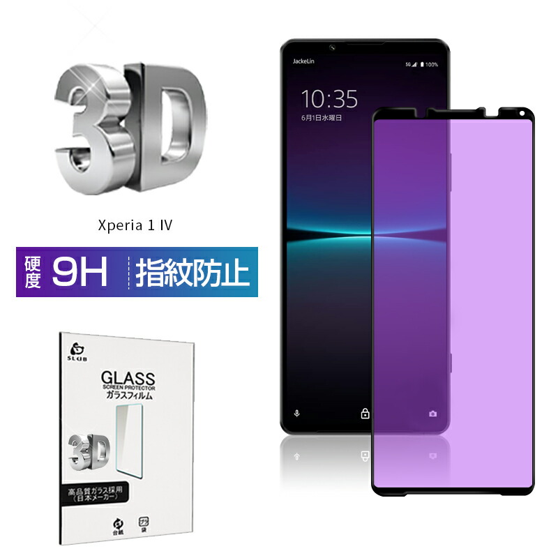楽天市場】Xperia 1 IV Xperia 1 V 兼用モデル ガラスフィルム SO-51C