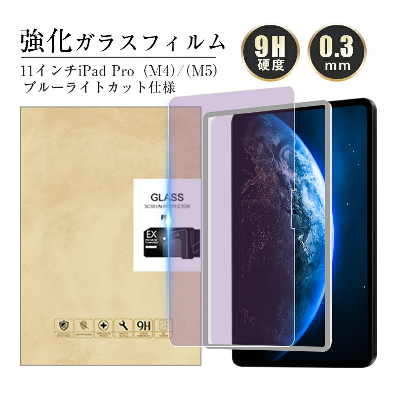楽天市場】11インチiPad Pro（M4）/（M5） 強化ガラスフィルム 液晶