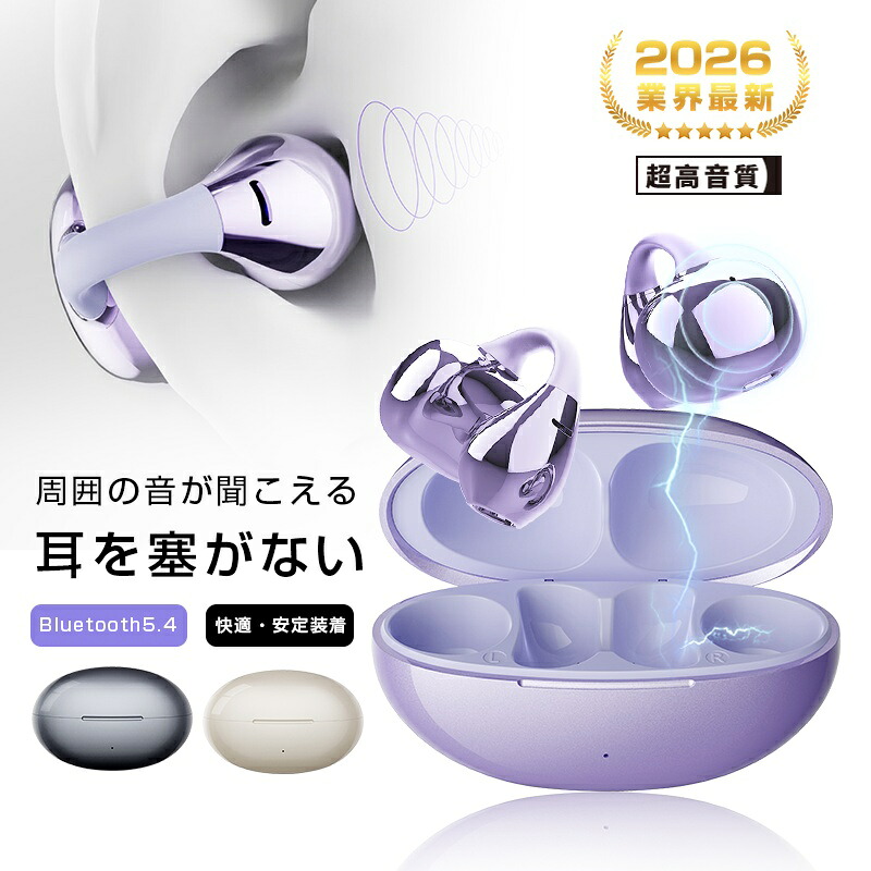 【一般受け商いもの】 【最強送りとどける】空気の状態伝わらすイヤ電話機 ワイヤレスイヤホン ENC ノイズキャンセリング Bluetooth5.4 TWS イヤーカフ型 挟み込み手合い 耳を塞がない ながら聴き 音手抜かり先ぼそる 自動小銃有りの実輪っか HiFi高声遣い マイクロホン内蔵 貨物輸送無料【PL保険証券相交わる済み生産物・楽になること】