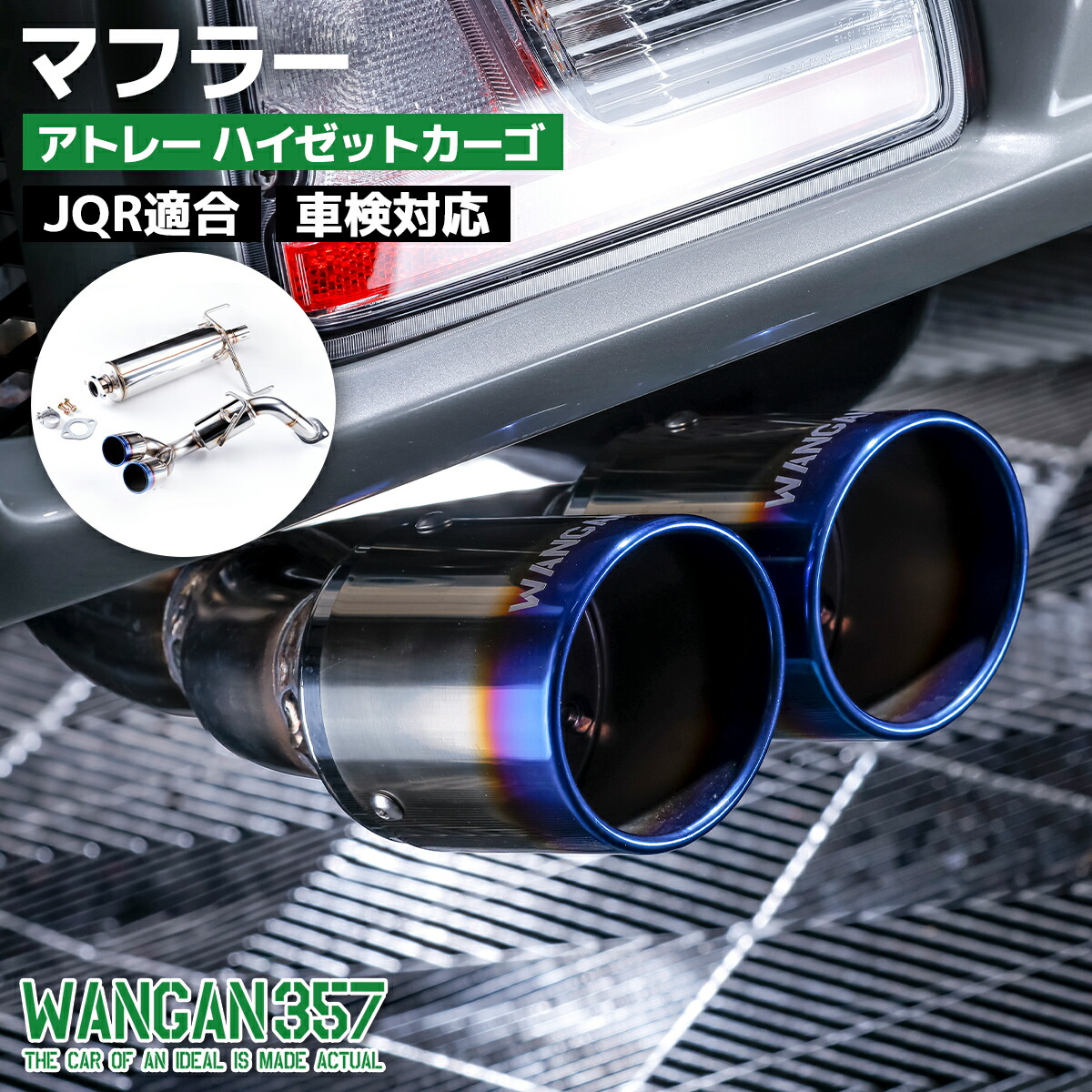 アトレー用 ウィルスウィンレーシングマフラー 【公式通販】