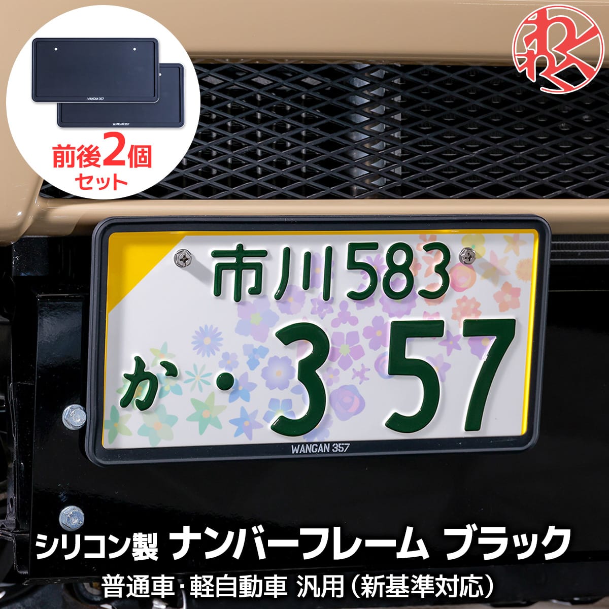 楽天市場】【ポイント11倍!!】【黄色枠が目立たない】車外用品
