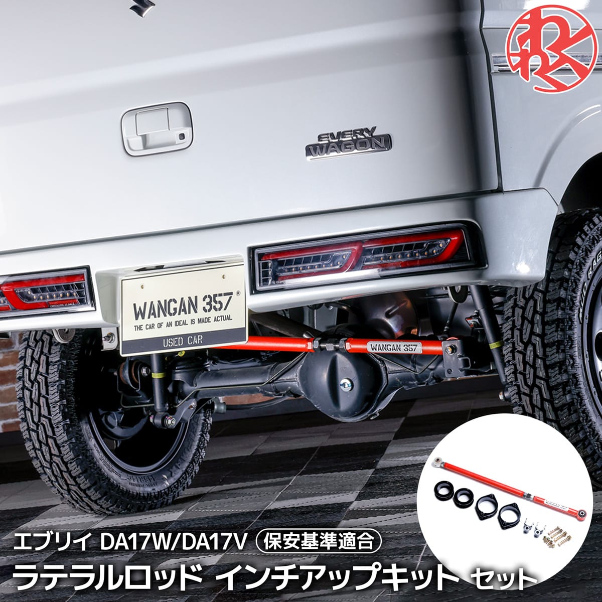 楽天市場】N-VAN Nバン JJ1 JJ2 2WD 4WD WANGAN357 リフトアップキット インチアップキット 保安基準適合 +40ｍｍ  フロントリフトアップスプリング : 激安魔王 楽天市場店