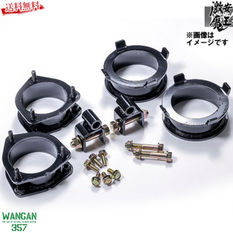 ハイゼットカーゴ デッキバン S320V S321V S330V S331V S300 WANGAN357 リフトアップキット インチアップキット 保安基準適合 +40mm 357A008|激安魔王 店