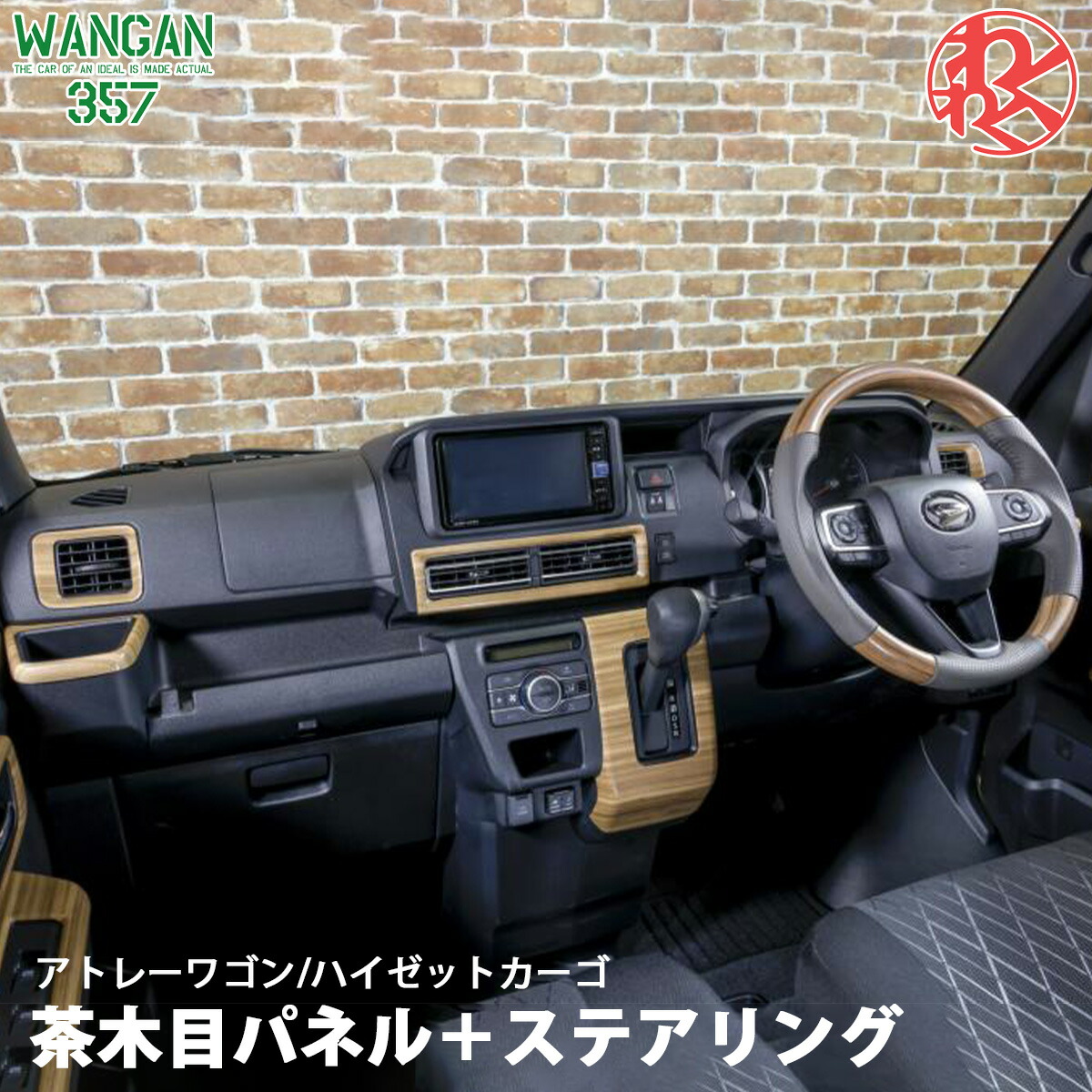 楽天市場】WANGAN357 S700W S710V アトレーワゴン S700V S710V