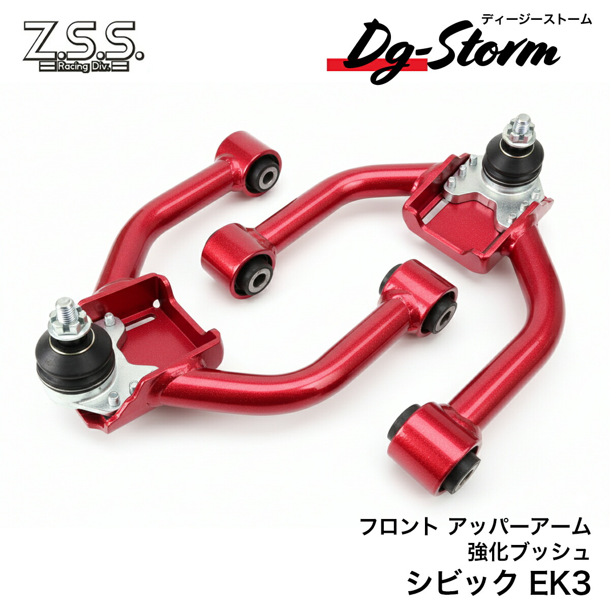 楽天市場】Z.S.S. DG-Storm EK EK2 EK3 EK4 EK9 シビック Civic