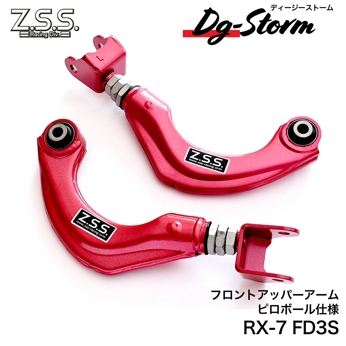 Z.S.S. DG-Storm GRヤリス 50 60 プリウス リア アッパーアーム 210 カローラスポーツ 70 カムリ アーム キャンバー ブッシュ