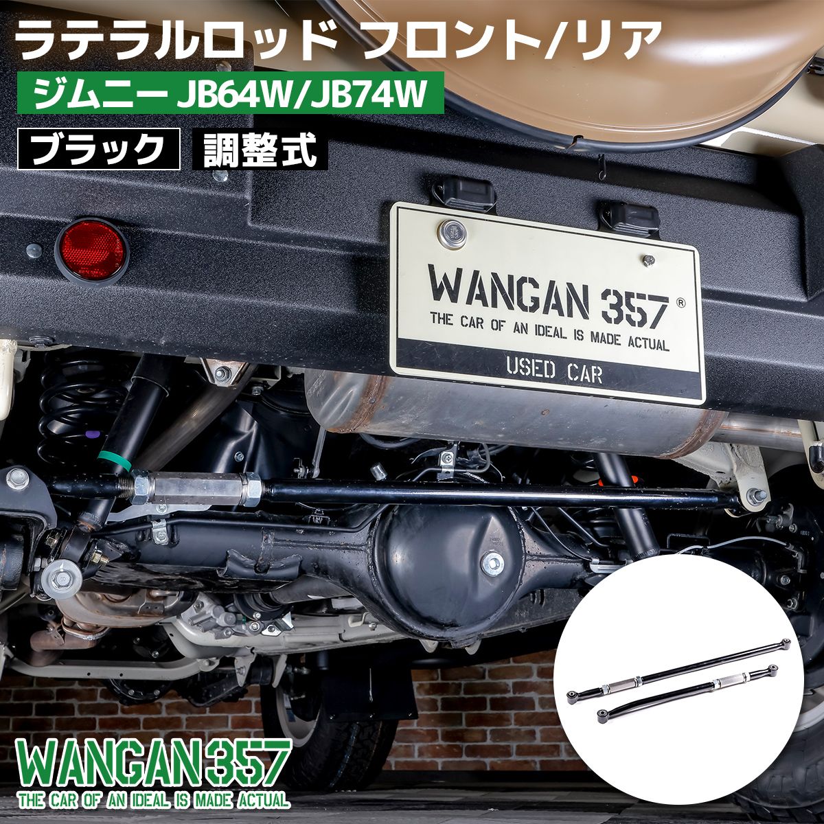 APIO リア 調整式強化ラテラルロッド ジムニー　jb64 jb74 ジムニー JB64 JB74 調整式強化ラテラルロッド フロント or リア