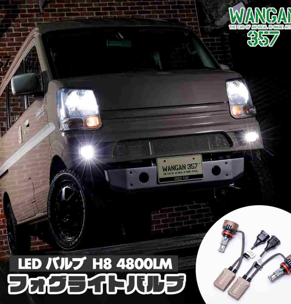 WANGAN357 LEDバルブ バルブ形状 H8 4800LM 4800ルーメン フォグランプ用バルブ フォグライトバルブ