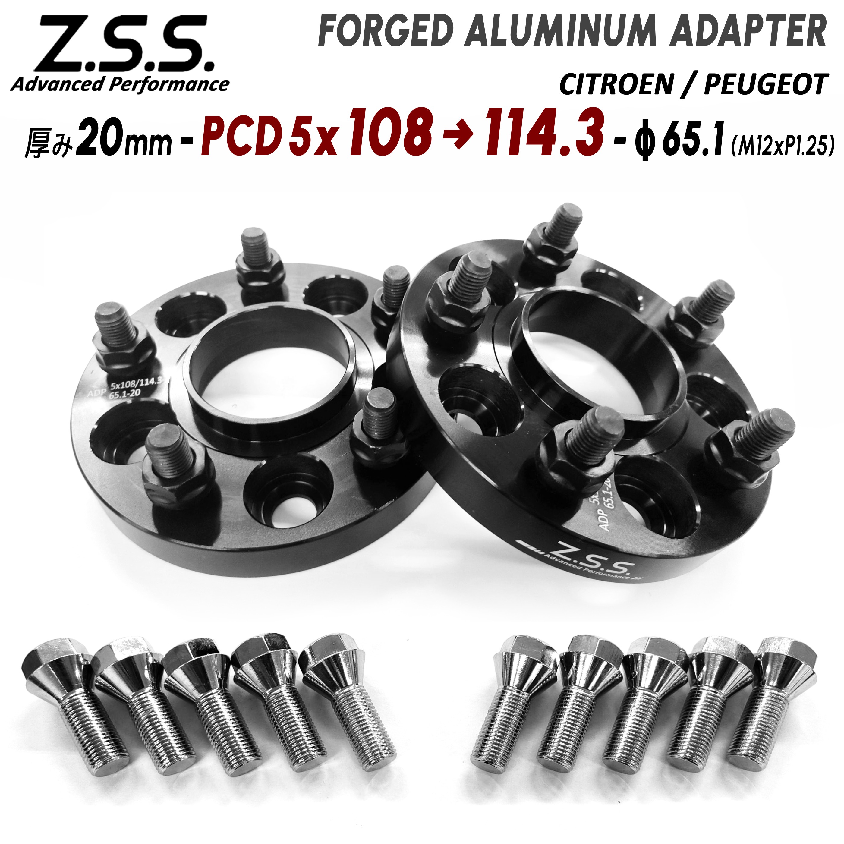 Z.S.S. AP PCD Citroen Peugeot 用 PCD5x108 → PCD114.3 変換スペーサー 厚み20mm M12xP1.25 ハブ径 65.1φZSS