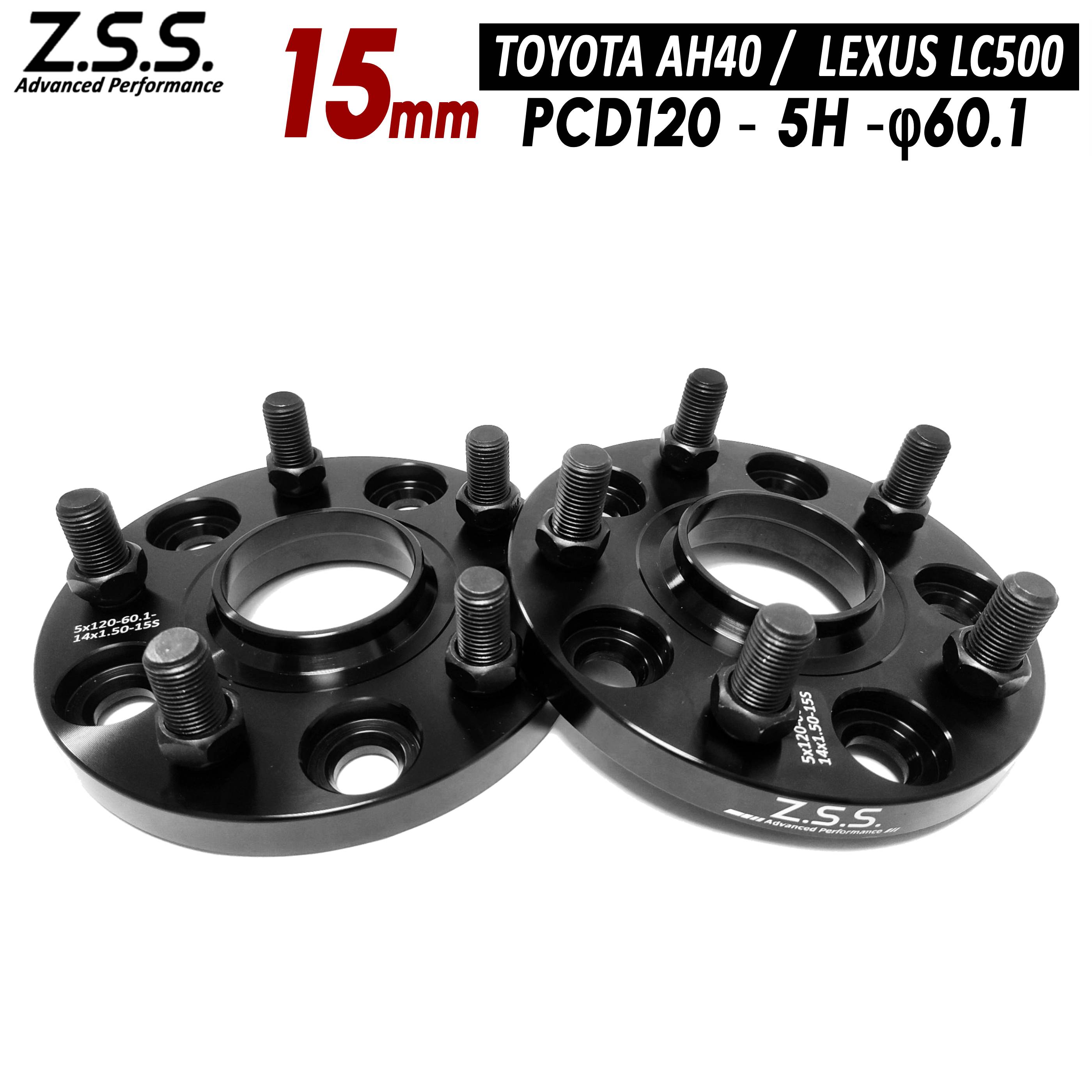Z.S.S. AP レクサス LS LS500 LS500h VXFA50 GVF50 GVF55 前期ナット止め車専用 厚み 15mm スペーサー PCD120 5穴 5x120 ハブ径 60.1φ LEXUS ZSS