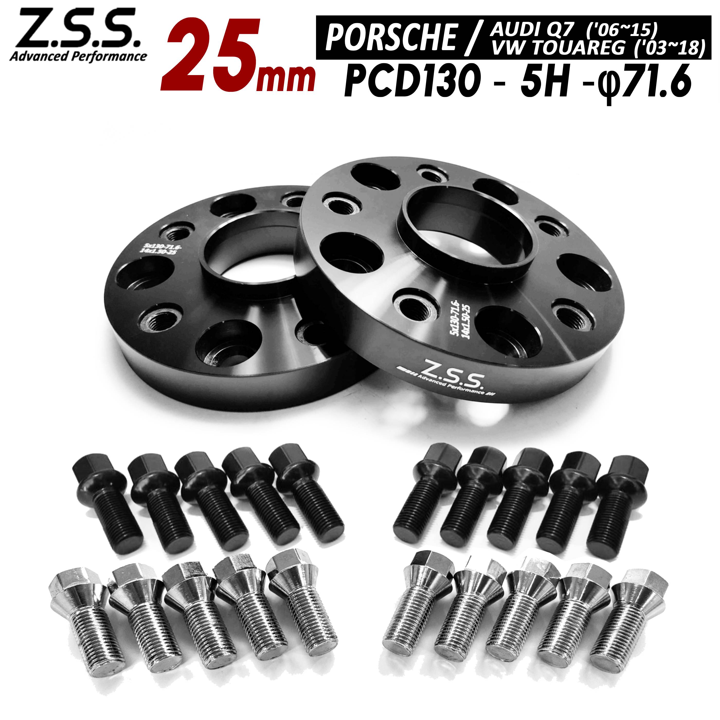 Z.S.S. AP 25mm PCD130 5穴 5x130 ハブ径71.6φ 別止め ワイドトレッド スペーサー ポルシェ Porsche アウディ Q7 トゥアレグ R14球面 ボルト付 ZSS