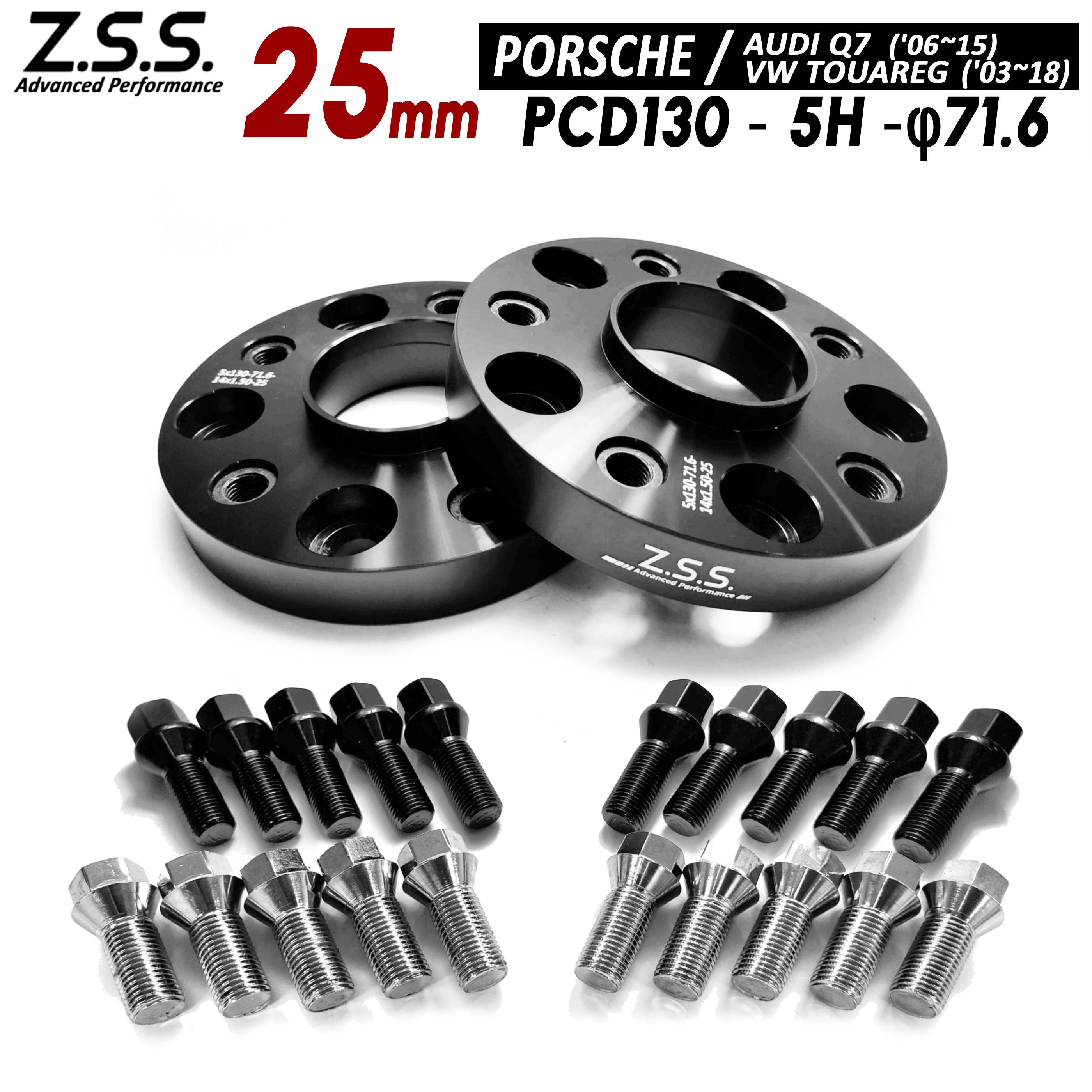 Z.S.S. AP 25mm PCD130 5穴 5x130 ハブ径 71.6φ 別止め ワイドトレッドスペーサー スペーサー ポルシェ Porsche アウディ Q7 社外ホイール用 ボルト付 ZSS
