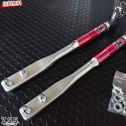 Z.S.S. DG-Storm フロントテンションロッド ハイアングルタイプ ピロボール仕様 7-ZSS469 ZSS ドライブ おでかけ 旅行