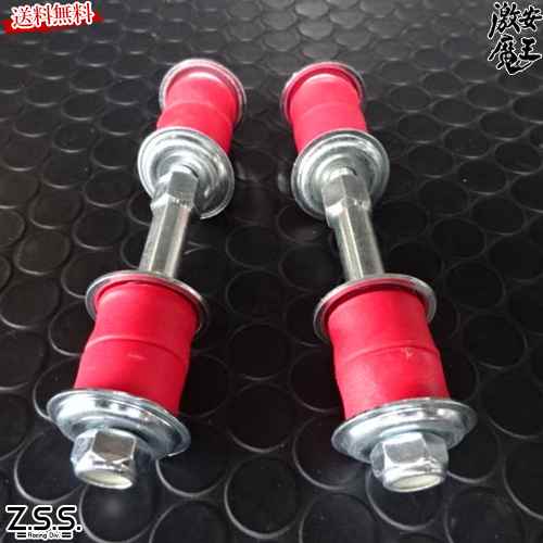 Z.S.S. DG-Storm S13 S14 S15 シルビア 180SX HCR32 ECR33 ER34 スカイライン リア スタビリンク スタビライザーリンク 強化 ZSS 6-ZSS176 ドライブ おでかけ 旅行｜激安魔王　店