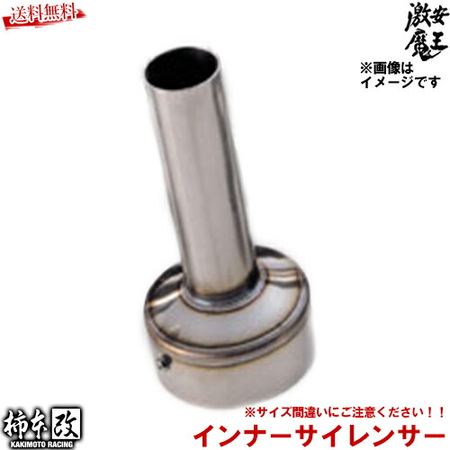 楽天市場 柿本改 インナーサイレンサー 65f 旧モデル Gt Box Bit 専用 カキモトレーシング 激安魔王 Bis001 激安魔王 楽天市場店