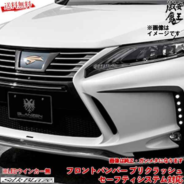 シルクブレイズ ハリアー Zsu Asu6 W Avu65w 後期 向正面バンパー 濃 銀色 1f7 塗装済 Ledウィンカー虚無 激安デモン Maavalanindiatravels Com