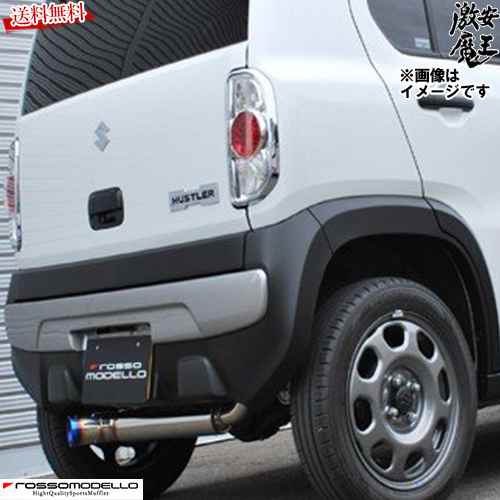 ■ロッソモデロ マフラー ハスラー NA MR31 41S Ａ Ｇ Ｘ等のNA車（CVT限定 R06A IKUSA-Ti ROSSO MODELLO COBT-I732 激安魔王｜激安魔王　店