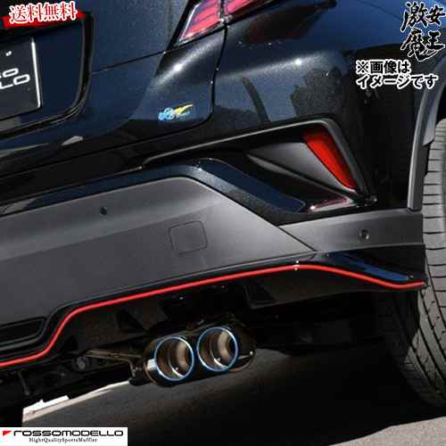 ■ロッソモデロ マフラー C-HR 4WD ターボ NGX50 G-T S-T（ターボ 8NR-FTS コルバッソ COLBASSO Ti-C チタンROSSO MODELLO COBT-K150 激安魔王 50,820円