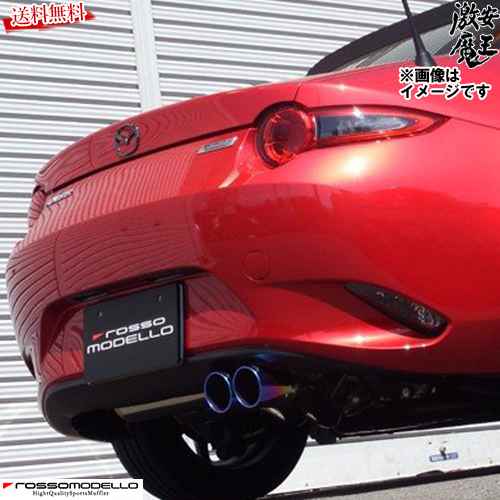 ■ロッソモデロ マフラー ロードスター ND5RC P5-VP S RS NR-A コルバッソ COLBASSO Ti-C チタンROSSO MODELLO COBT-K607 激安魔王 49,500円