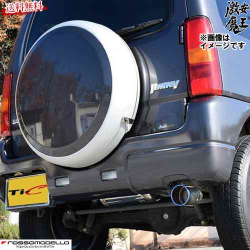 ■ロッソモデロ マフラー ジムニー JB23W すべて（AT MT）対応 Ｋ６Ａ（ターボ コルバッソ COLBASSO Ti-C チタンROSSO MODELLO COBT-K706 激安魔王