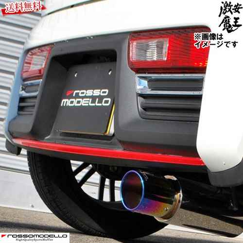 ■ロッソモデロ マフラー アルト ターボRS HA36S ＲＳ（２ＷＤ R06A（ターボ コルバッソ COLBASSO Ti-C チタンROSSO MODELLO COBT-K734 激安魔王