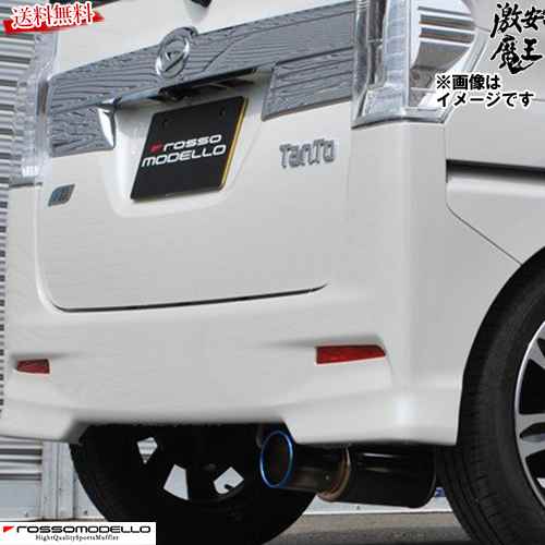 楽天市場】タントカスタム マフラー LA600S RS ターボ 【新基準