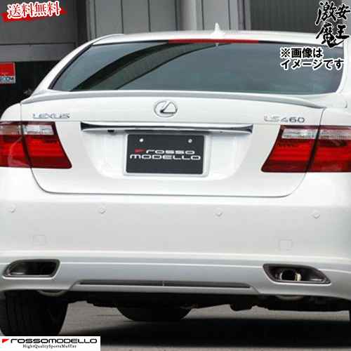 ✨美品✨ロッソモデロ LEXUS LS460リアピースマフラー全グレード取付け可 ROSSO MODELLO ロッソモデロ Drago マフラー レクサス LS460