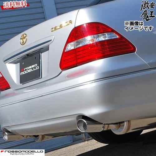 楽天市場】ロッソモデロ Drago マフラーTOYOTA セルシオ 後期 マフラー