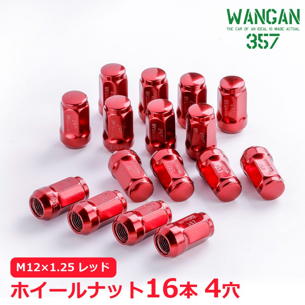 楽天市場】WANGAN357 ホイールナット 袋タイプ 赤 レッド スチール 