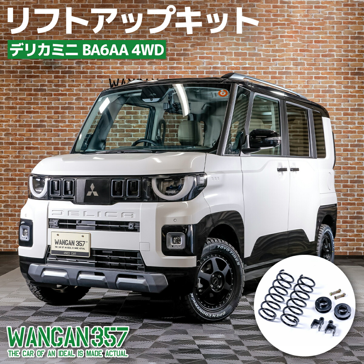 WANGAN357 BA6AA デリカミニ 現行 4WD リフトアップキット インチアップキット 保安基準適合+35mm リフトアップ ブロック|激安魔王 店